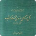 بخشی از جلد کتاب گل نبشته های باروی تخت جمشید