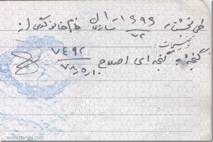 صفحه توضیحات شناسنامه صفحه توضیحات شناسنامه