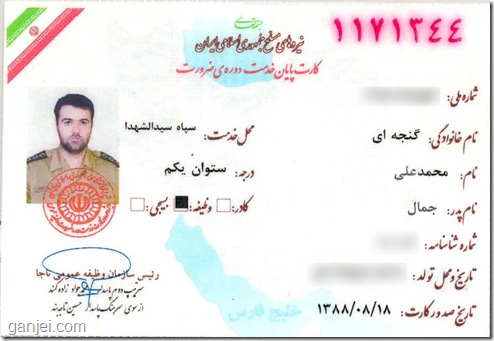 کارت پایان خدمت دوره ضرورت