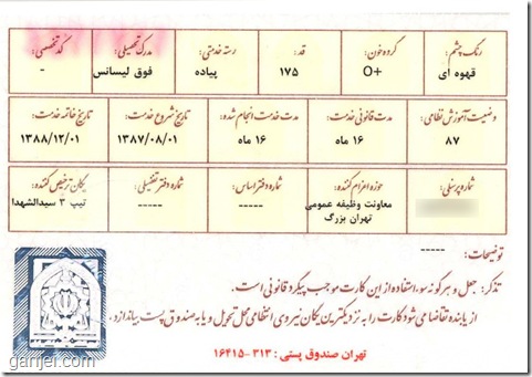 کارت پایان خدمت دوره ضرورت (پشت)