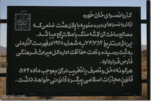 کاروانسرای خان خوره - تابلوی توضیحات