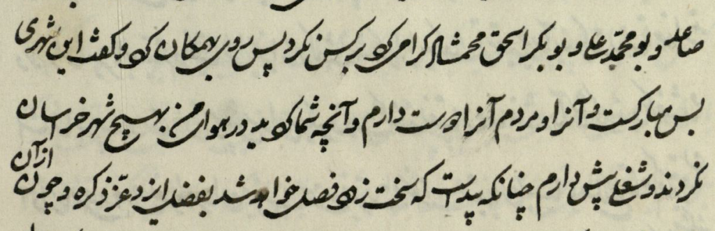 امیر مسعود در نیشابور. «این شهری بس مبارکست و آنرا و مردم آنرا دوست دارم ...»