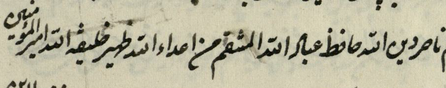 نعوت سلطان مسعود: ناصر دین الله حافظ عباد الله المنتقم من اعداء الله ظهیر خلیفه الله امیرالمومنین (وداع حاجب بزرگ علی)